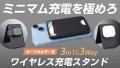 薄い、軽い、携帯しやすい！【3way☆ワイヤレス充電カードホルダー】