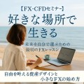 【FXセミナー｜無料オンライン】AI分析×スパンモデルで学ぶ“再現性のあるFXトレード講座”