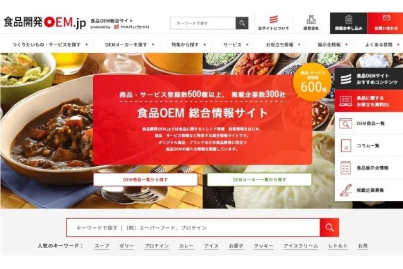 食品開発OEM.jp