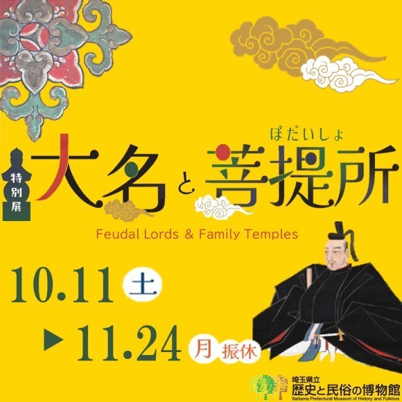 特別展イメージ画像