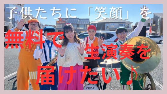 大人気お子様向け音楽イベントグループ「ポルケ」の集合写真