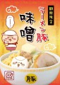 「ちいかわラーメン 豚」“ラーメン豚 味噌”登場