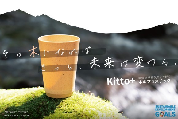 “Kitto+タンブラー新発売”カーボンニュートラルや脱炭素、ESGやGXといった環境経営時代のノベルティに