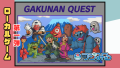 富士市・富士宮市のローカルゲーム『GAKUNAN QUEST（岳南クエスト）』PV動画