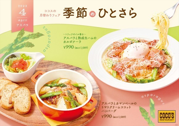 ココス_季節のひとさら4月