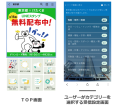 TOP画面及び受信設定画面