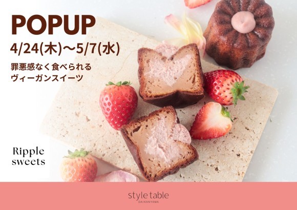 style table吉祥寺パルコ店にて「Ripple Sweets」POPUPを開催しました