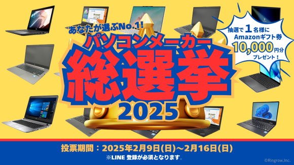 PCメーカー総選挙