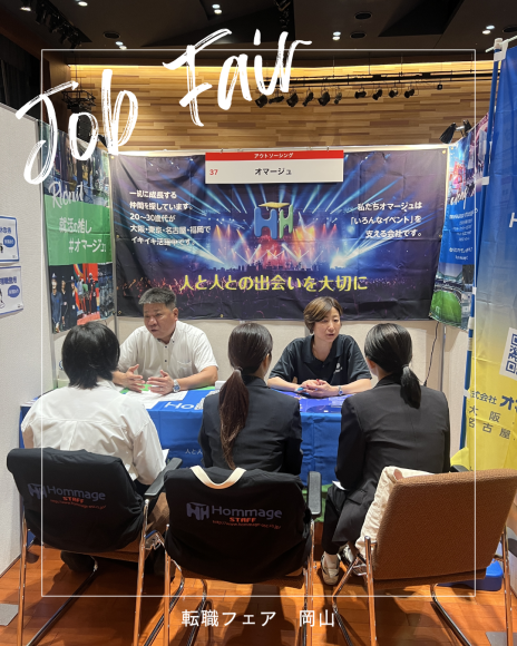 転職フェア