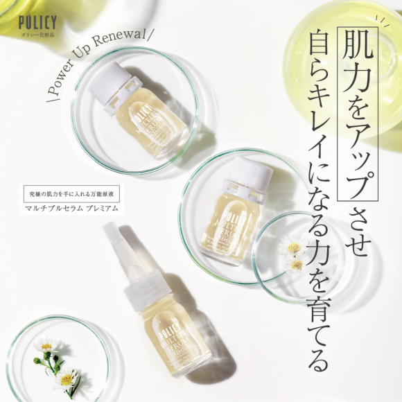 究極の肌力」を手に入れる万能原液〈マルチプルセラム〉が、パワー