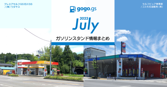 ガソリンスタンド開店閉店数