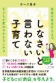 『しなさいと言わない子育て』書影