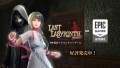 Last Labyrinth Epic Games Store で本日発売