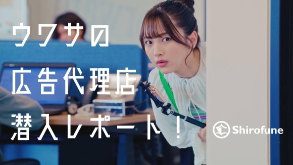 ShirofuneタクシーCMサムネイル