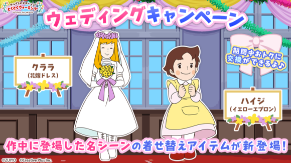 ポイ活アプリ『アルプスの少女ハイジ とくとくウォーキング』