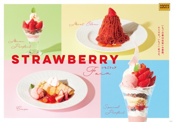 ココス_いちごフェア