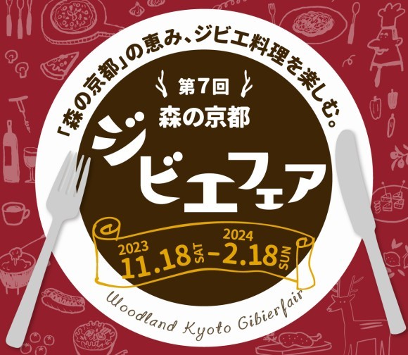 ジビエフェアパンフレット