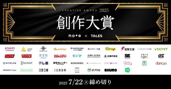 note主催の創作コンテスト「創作大賞2025」にレタスクラブが参加