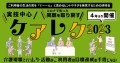 介護現場で行うレク・活動がご利用者の目標達成の集団となる