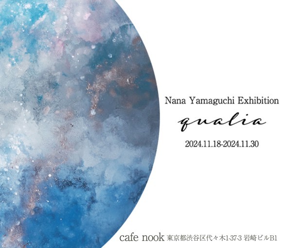 山口奈々個展「qualia」