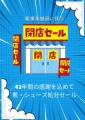 閉店セール靴