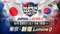 『サマナーズウォー: Sky Arena』、日韓ライバル戦「JAPAN vs KOREA SUPER MATCH 2023」が2023年5月20日に開催！