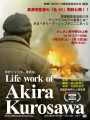 Life work of Akira Kurosawaポスター