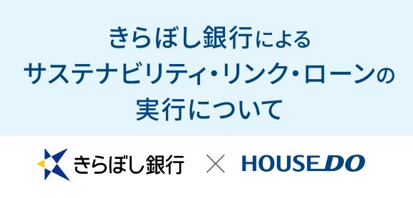 And Doホールディングス　きらぼし銀行によるサステナビリティ・リンク・ローンの実行について