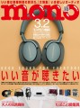 モノ・マガジン2024年3-2号 表紙画像