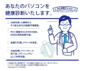 デジタルデータソリューション株式会社と協業  ヤマダオリジナル「 PC故障チェッカー」を発売