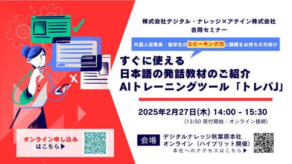 すぐに使える日本語の発話教材のご紹介 AIトレーニングツール「トレパJ」