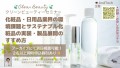 クリーンビューティー実装セミナー　12/23(火)オンライン開催