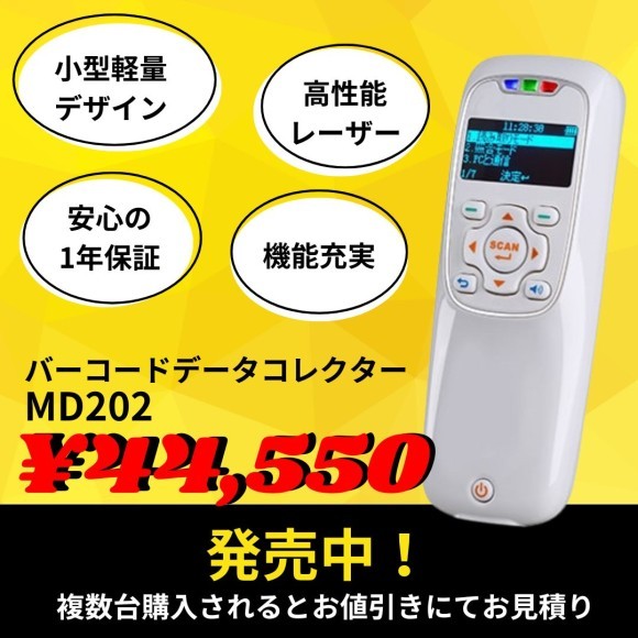 データコレクター　MD202