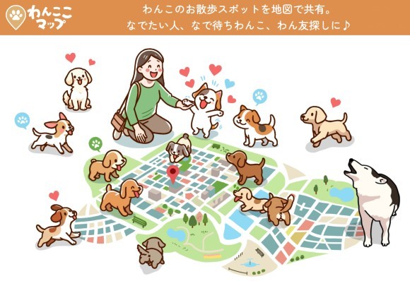 わんここマップ　サービスイメージ