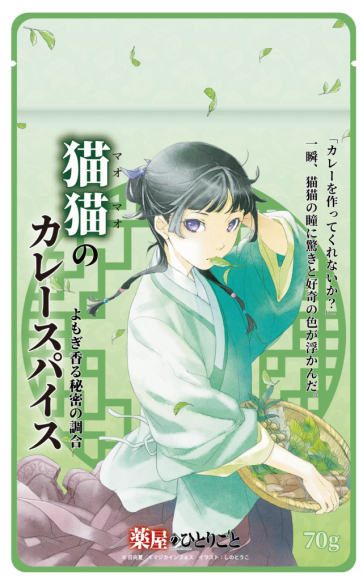 猫猫のカレースパイス
