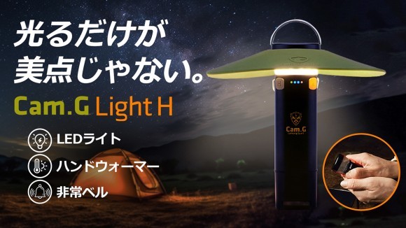 【多機能ランタン】光と熱と音でサポート、快適な冬キャンプを満喫するための賢い選択