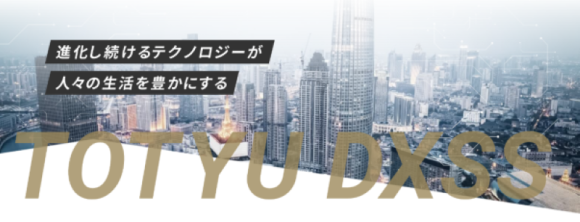 東忠DXSSトップページ