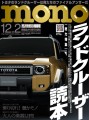 モノ・マガジン2023年12-2号 表紙画像