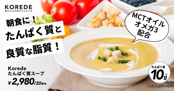 プロテインスープ