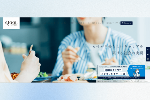 株式会社QOOLキャリア、「一般事業主行動計画」策定のお知らせ