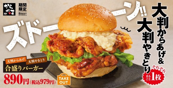 合盛りバーガー