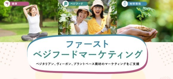 ベジフードマーケティング