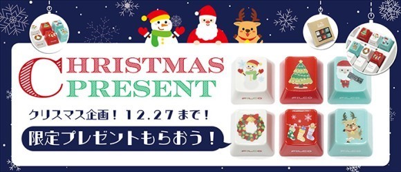 FILCOクリスマスキャンペーン