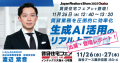 来場者4,385人！11月26日(水)～27日(木)「賃貸住宅フェア2025大阪」出展・登壇レポート｜いえらぶGROUP