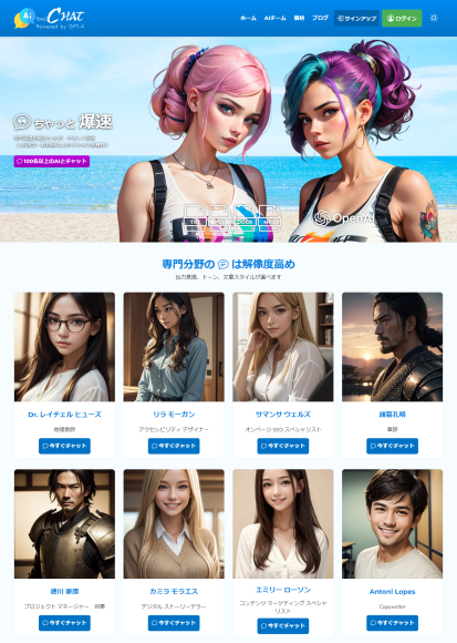 ちゃとチャット