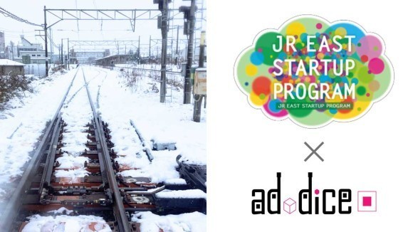 省エネAIのアドダイス、JR東日本スタートアッププログラム2023 春DEMO DAY（発表会）にて、AIを用いた電気融雪器省エネ運用プランをプレゼンテーションします！