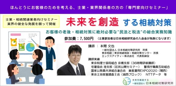 相続相談担当者向け　相続に関する「民法と税法」の総合知識