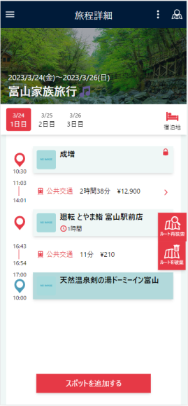 「乗換案内」のジョルダンが「旅程案内」を提供開始
