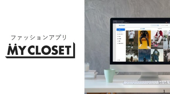 異なる専門学校の学生たちが、共創でファッションアプリ「MY CLOSET」を開発・運用