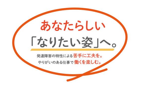 あなたらしい「なりたい姿」へ。